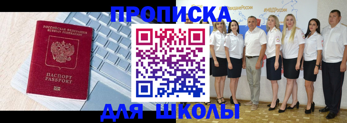 временная регистрация для школы в Богдановиче